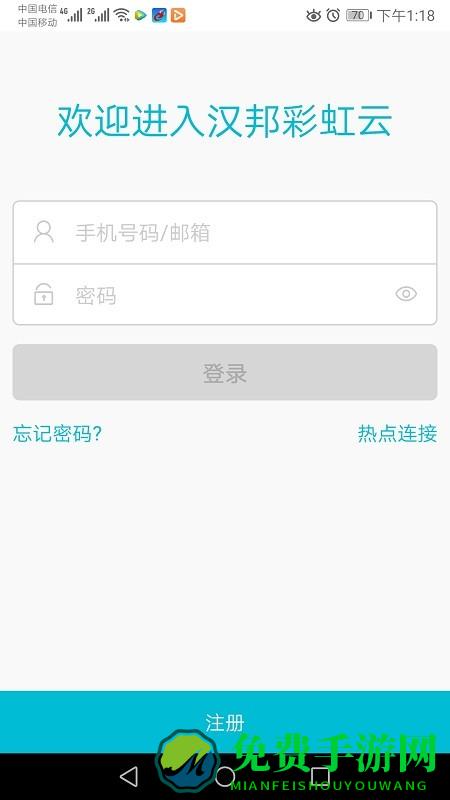 汉邦高科彩虹云客户端