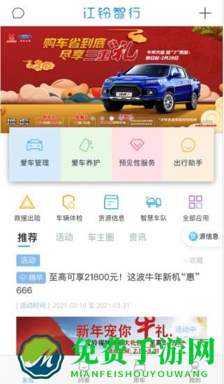 江铃智行官方下载