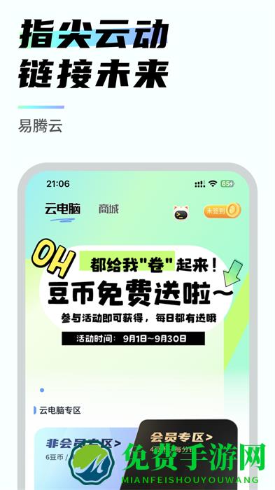 易腾云(云电脑)
