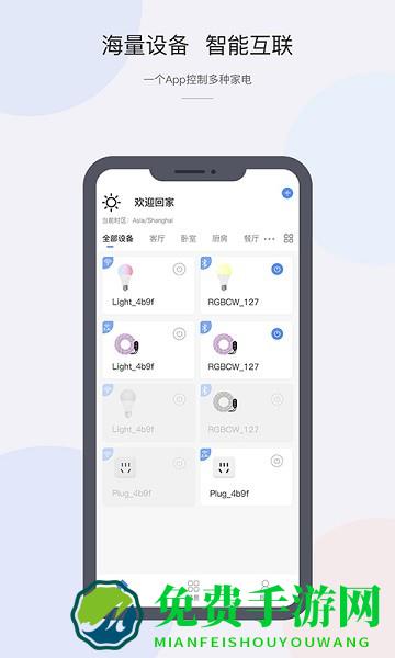 CozyLife智能家居系统