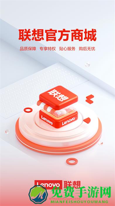 联想智选软件客户端