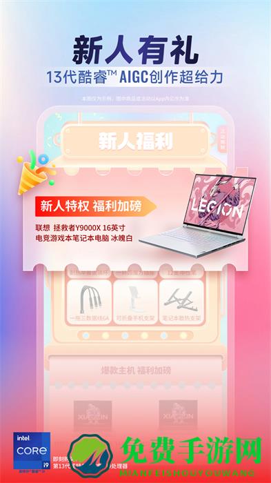 联想智选软件客户端