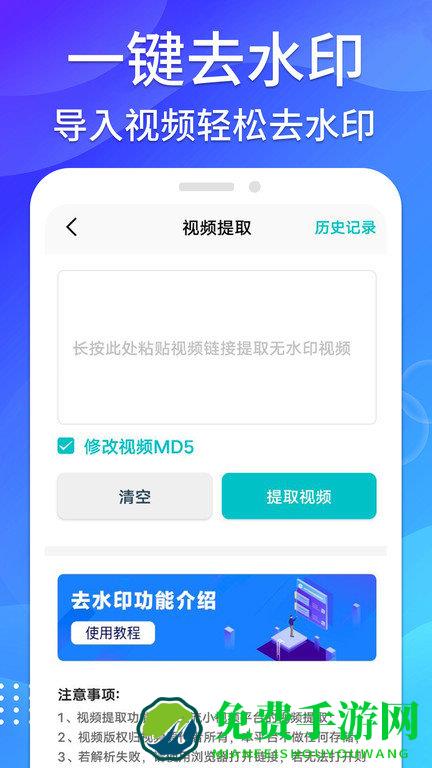 免费无痕去水印软件(视频去水印)