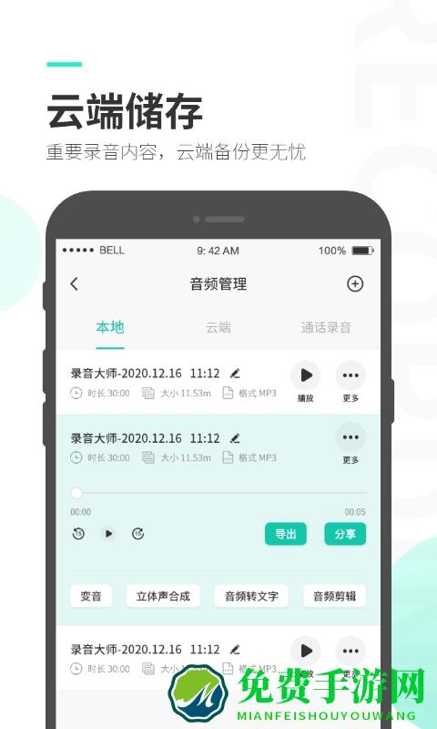 录音大师app官方版