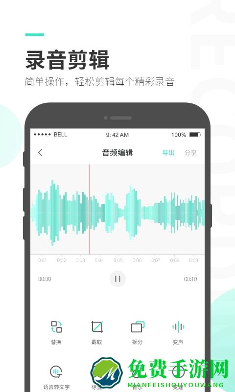 录音大师app官方版