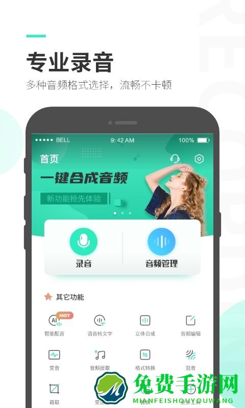 录音大师app官方版