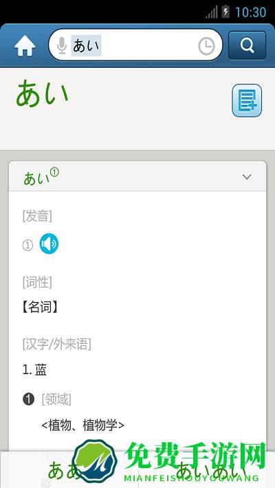 外研社日语词典app