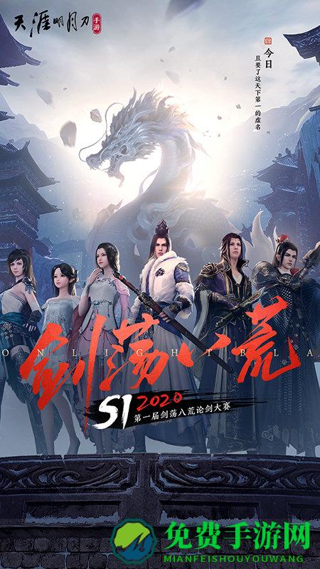 天涯明月刀华为版