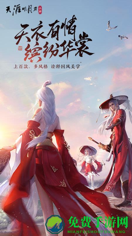 天涯明月刀华为版