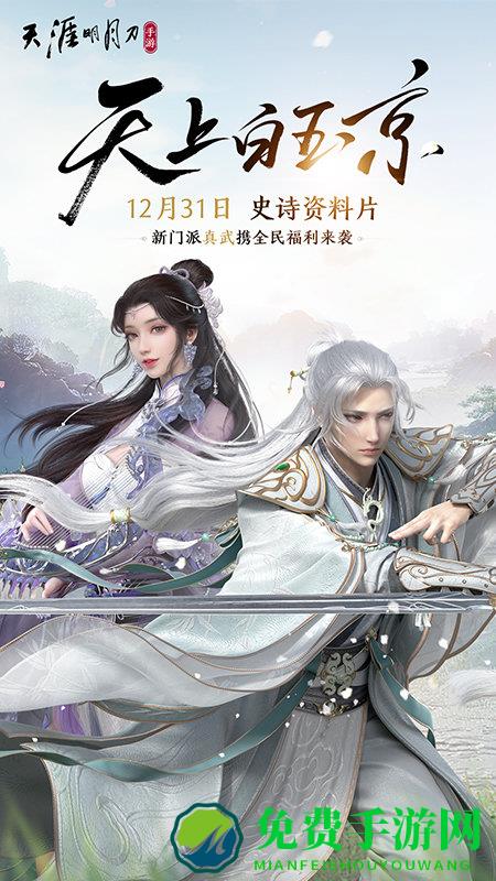 天涯明月刀华为版