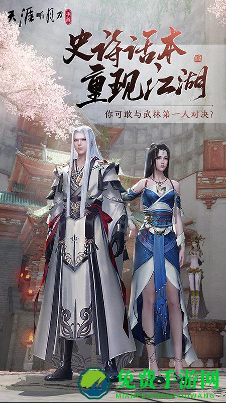 天涯明月刀华为版