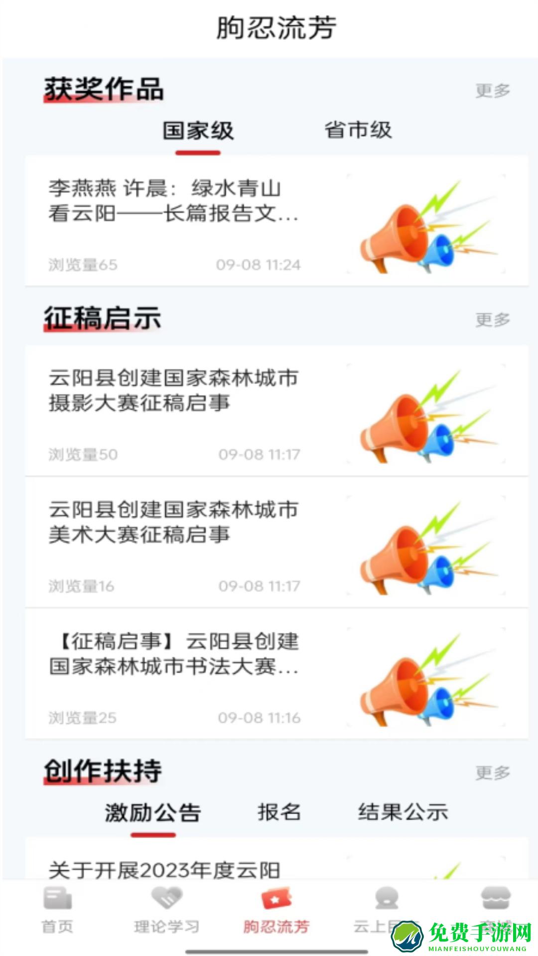 智慧云阳手机客户端