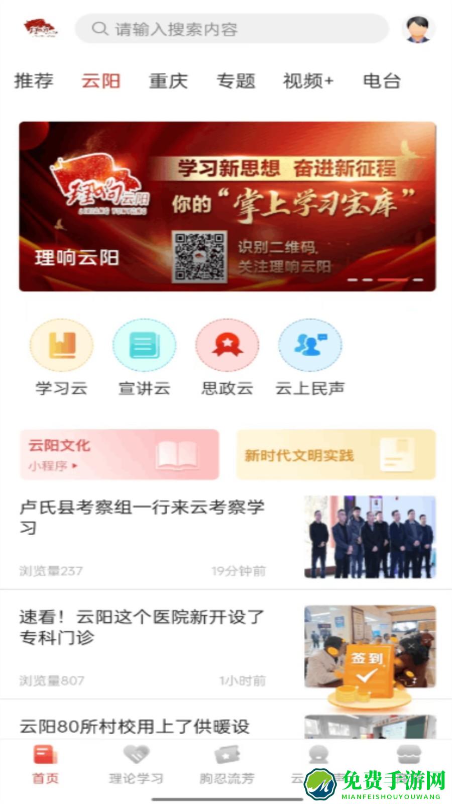 智慧云阳手机客户端