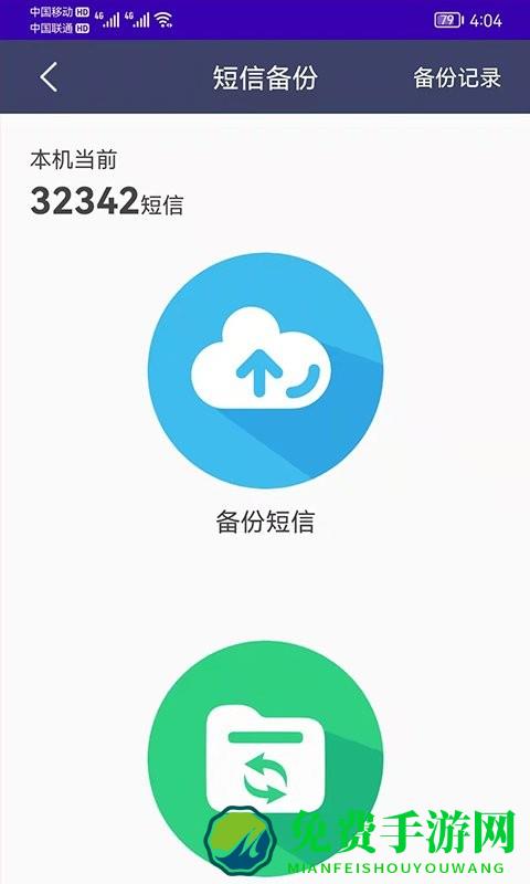 手机通讯录备份app(手机恢复备份)