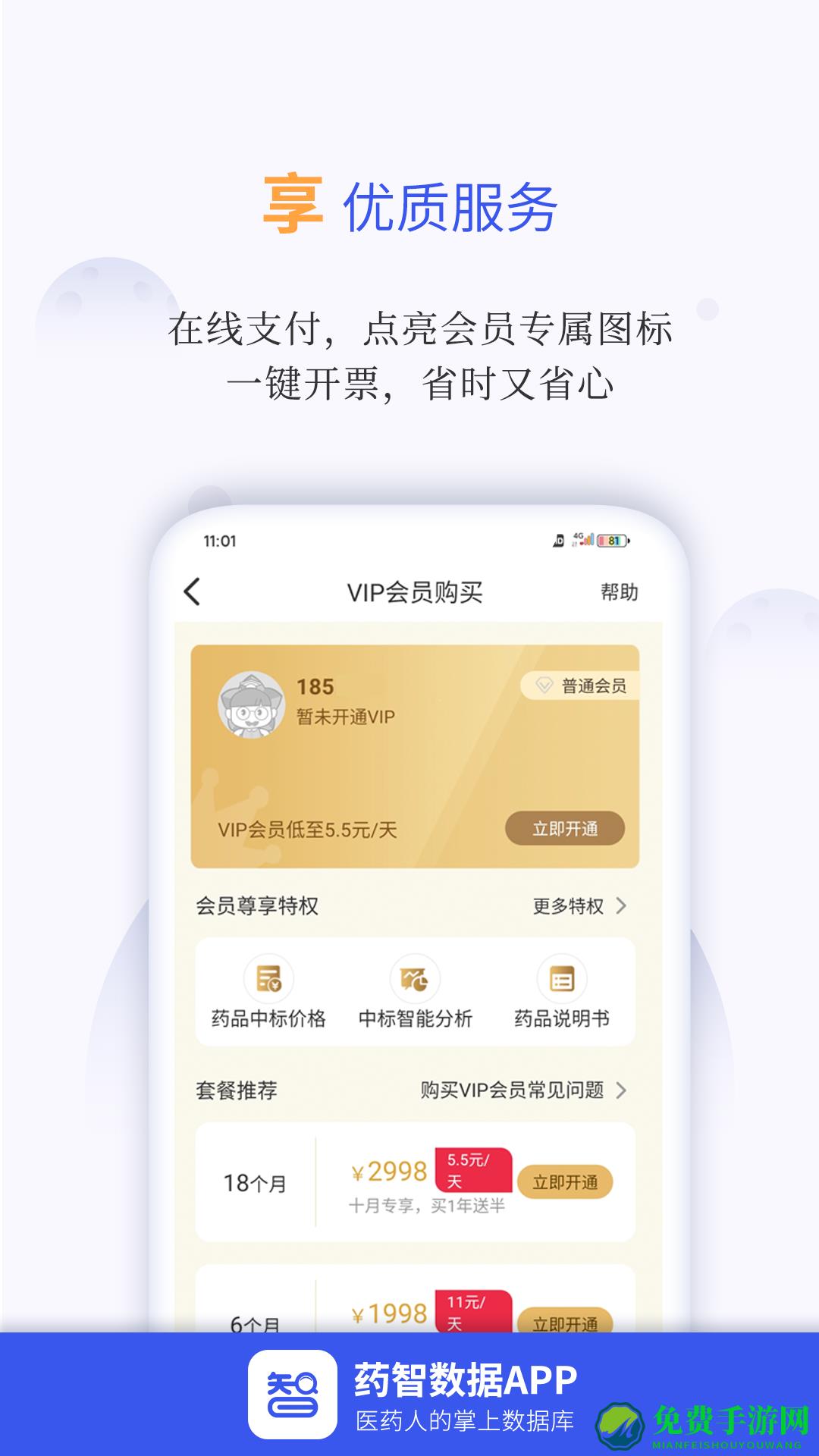 药智数据(医药数据查询工具)