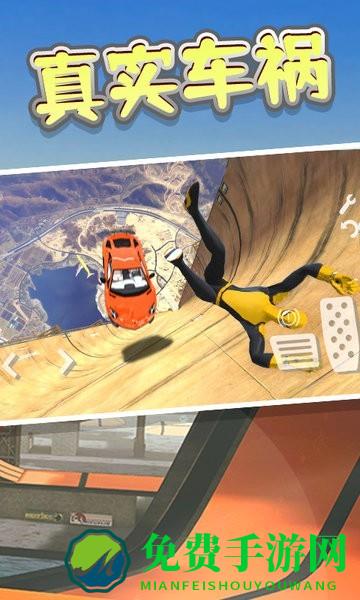 车祸模拟3d最新版下载