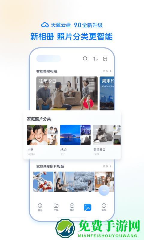 天翼云盘手机app