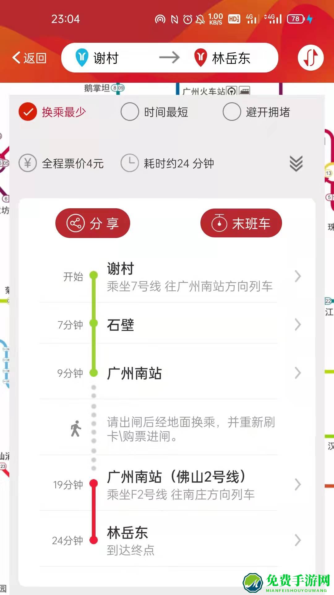 广州地铁app乘车码