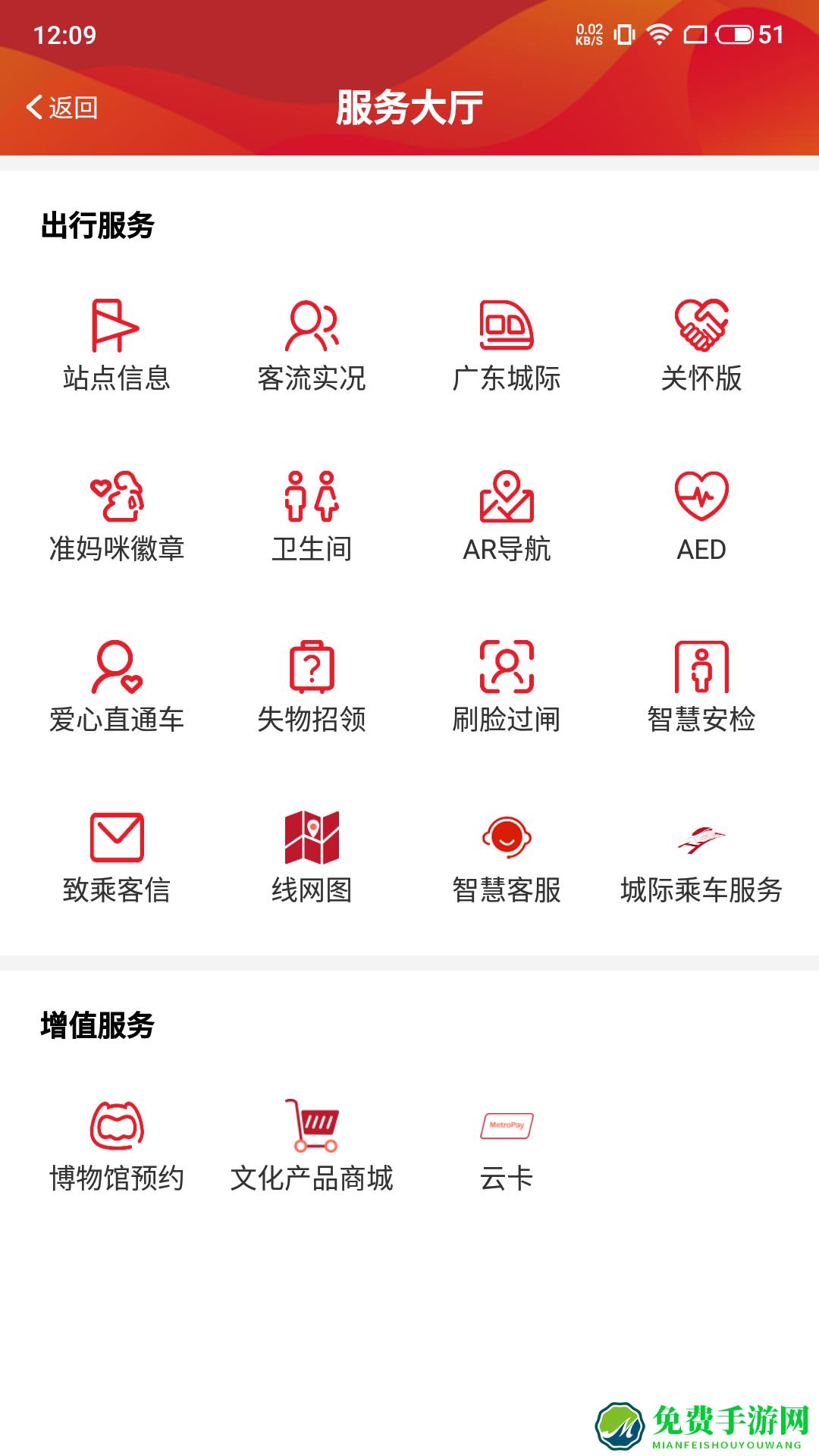 广州地铁app乘车码