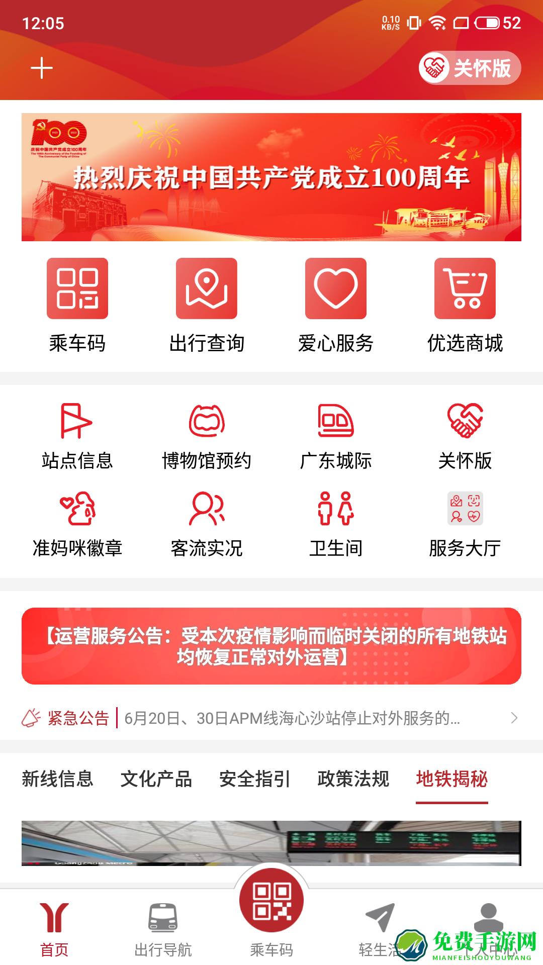 广州地铁app乘车码