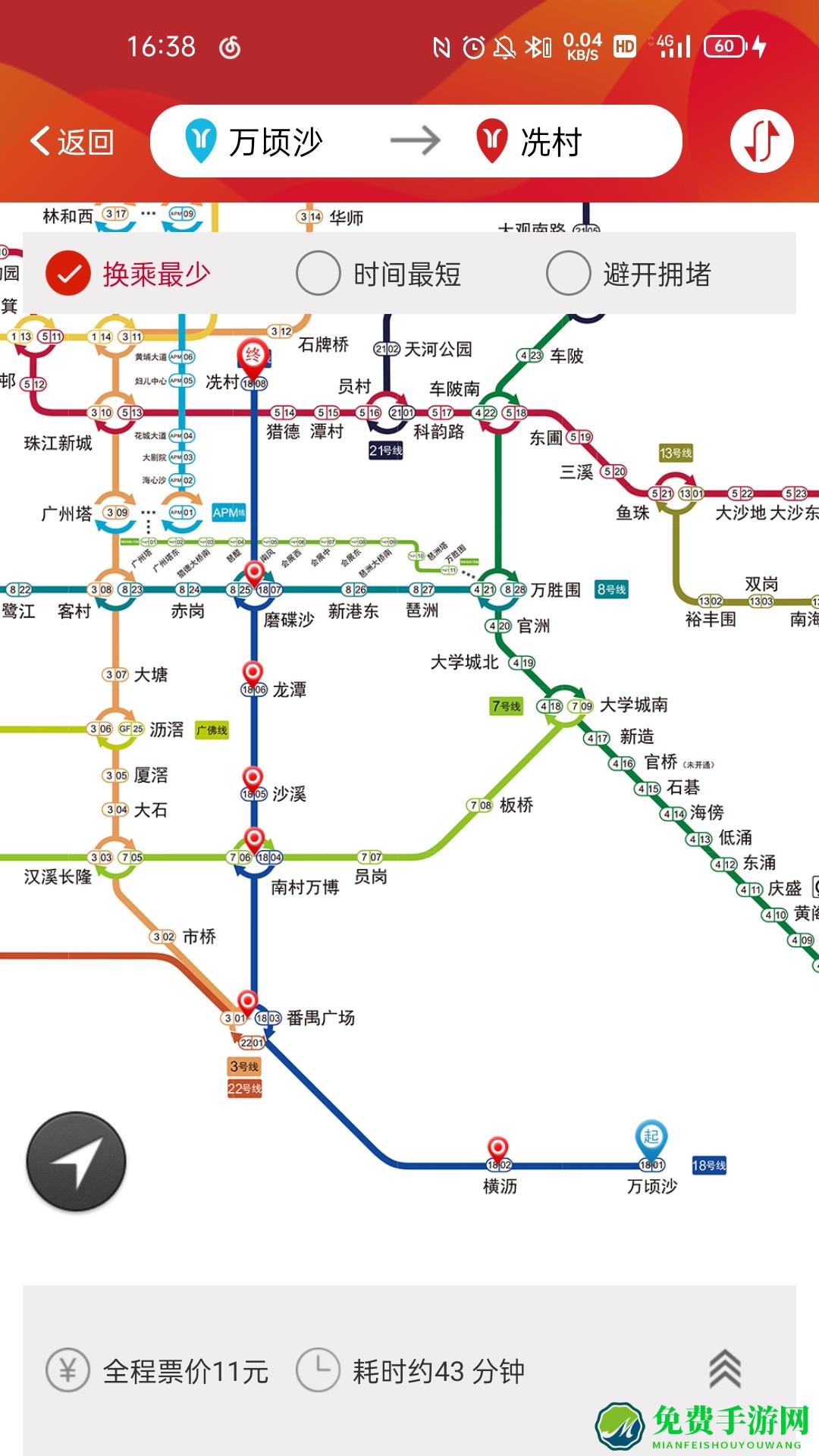 广州地铁app乘车码