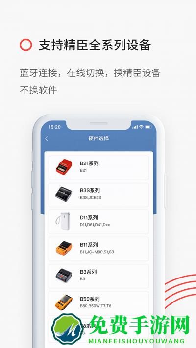 精臣标签打印软件下载