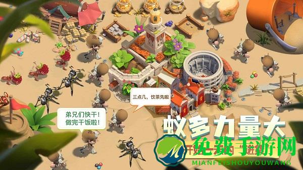 蚁族崛起测试服