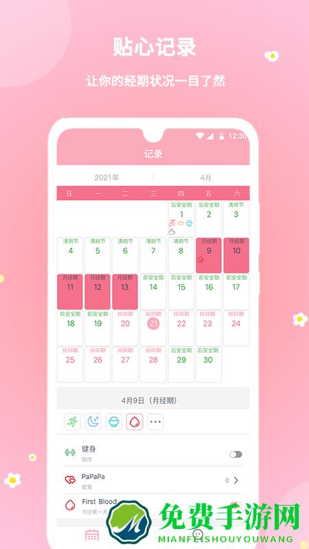 暖暖经期官方版