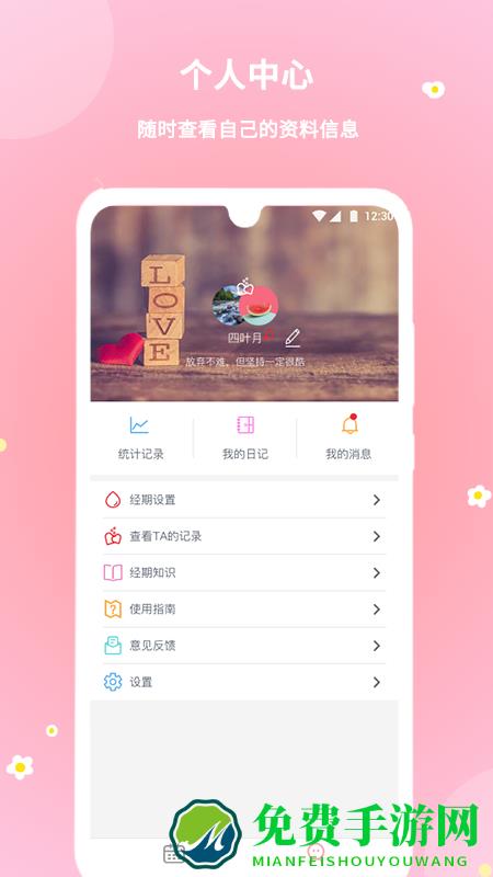 暖暖经期官方版