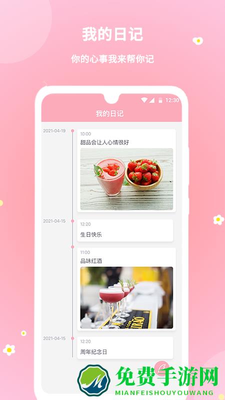 暖暖经期官方版