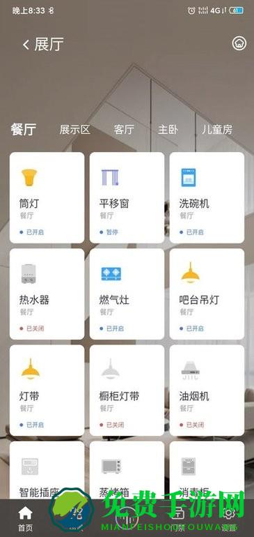 小蚁智家官方版