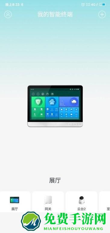 小蚁智家官方版