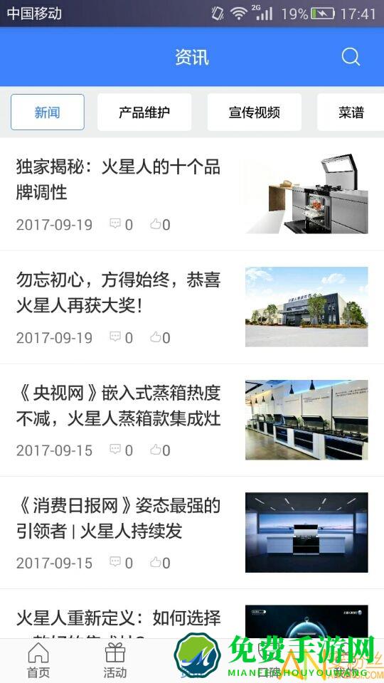 火粉俱乐部官方下载
