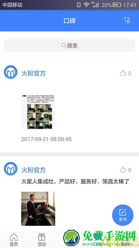 火粉俱乐部app官方版