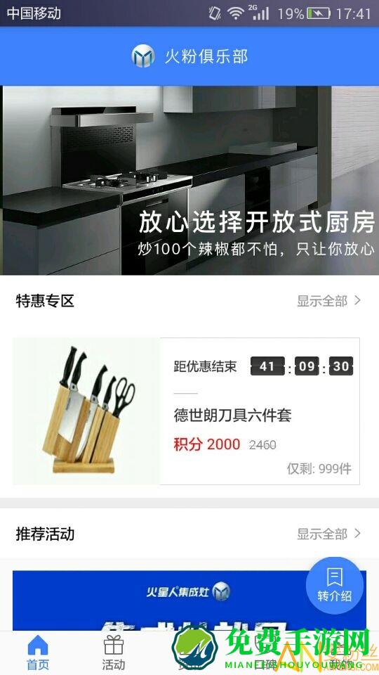 火粉俱乐部app官方版