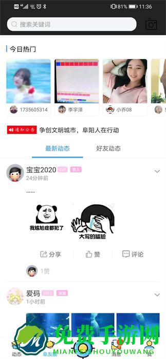 阜阳在线网手机客户端