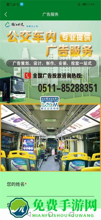 镇江公交龙易行