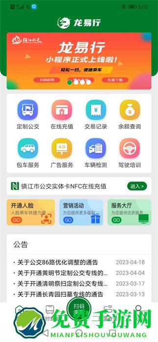 镇江公交龙易行
