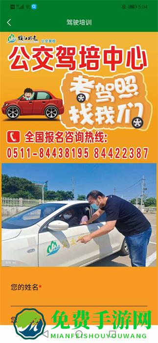 镇江公交龙易行