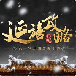 延禧攻略之凤凰于飞测试版