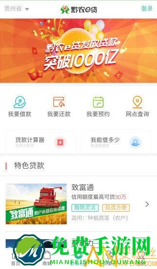 黔农云最新版本APP