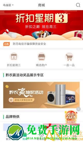 黔农云最新版本APP