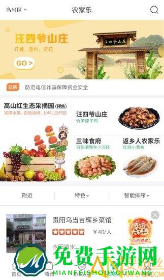 黔农云最新版本APP