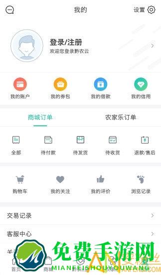 黔农云最新版本APP