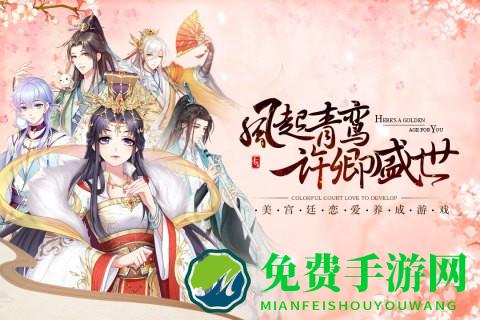 青鸾繁华录九游版