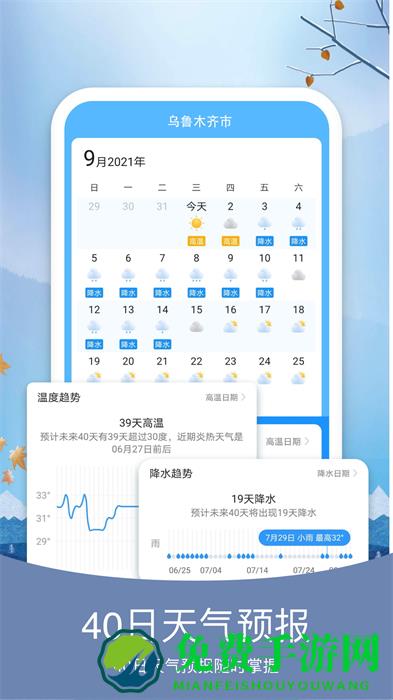 简洁天气预报软件