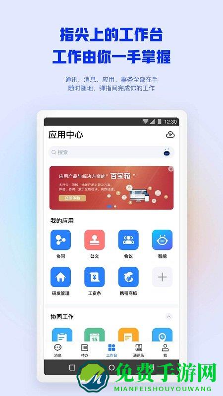 移动办公m3官方版