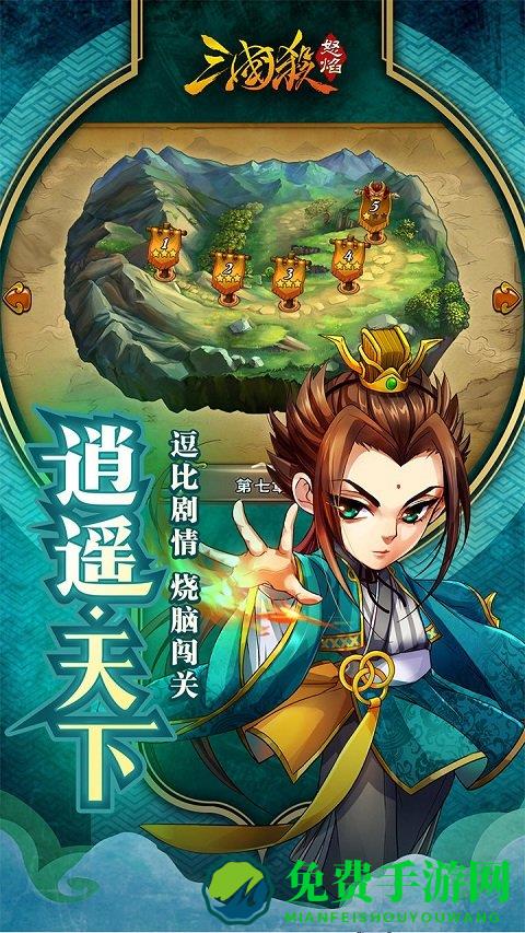 怒焰三国杀九游版
