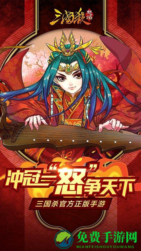 怒焰三国杀九游版