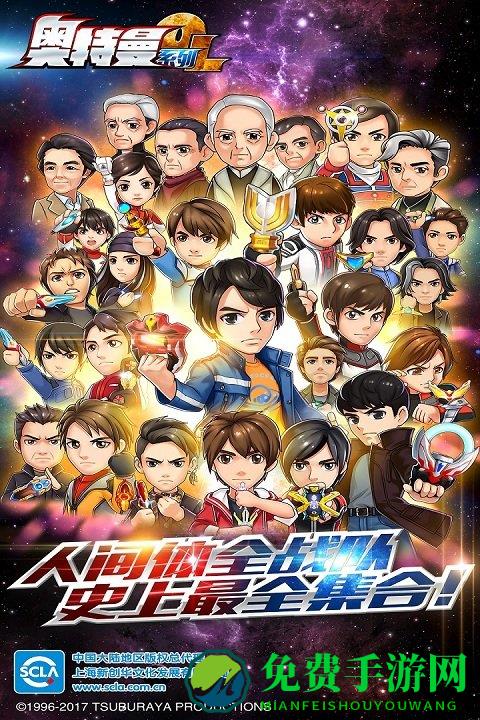 奥特曼系列ol腾讯版